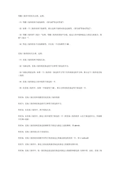 等腰三角形中的有关公理