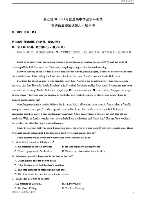 2020年1月浙江省普通高中学业水平考试英语模拟试卷A+Word版含答案