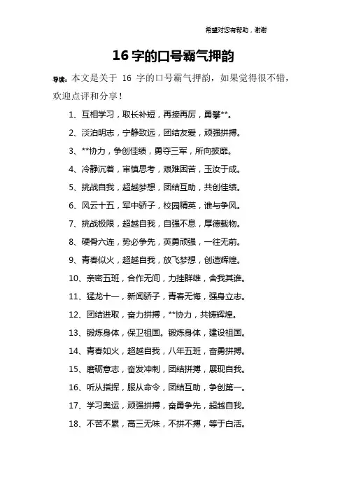 16字的口号霸气押韵