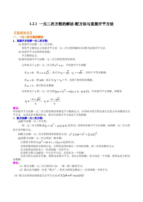 121 一元二次方程的解法-2021-2022学年九年级数学上(苏科版)(解析版)