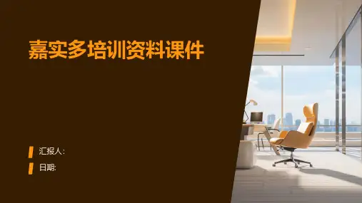 嘉实多培训资料课件
