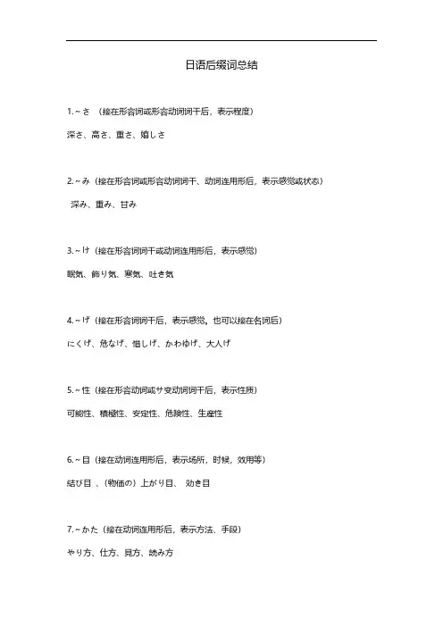 日语后缀词总结