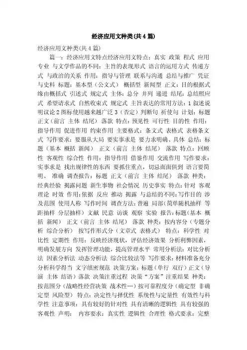 经济应用文种类（共4篇）（精简版）