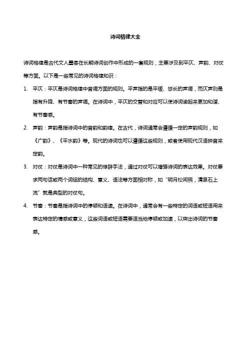 诗词格律大全