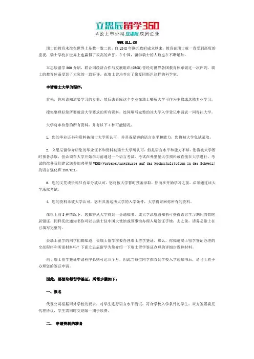 2017年去瑞士留学