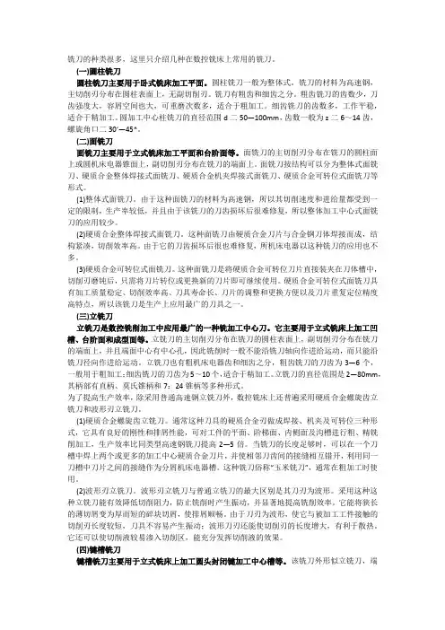 加工中心所用的铣刀种类