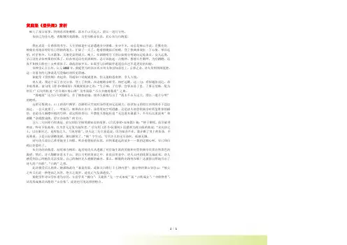 高中语文 黄庭坚《登快阁》赏析 语文版必修3