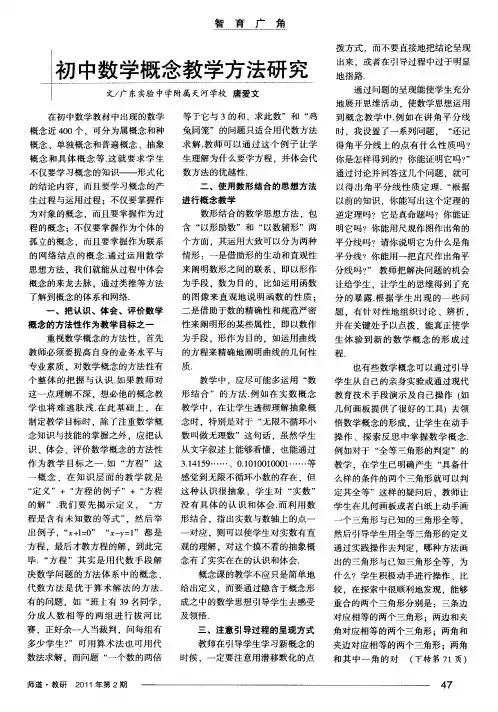 初中数学概念教学方法研究