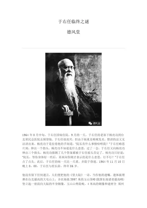 于右任临终之谜