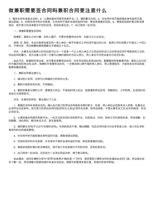 做兼职需要签合同吗兼职合同要注意什么