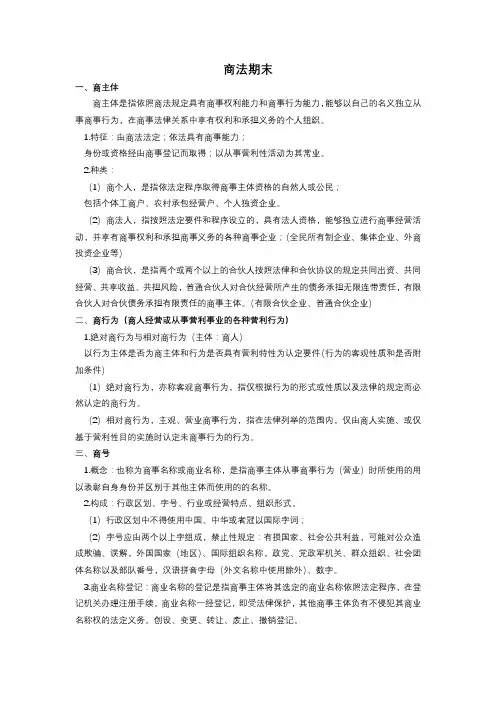 商法期末复习重点