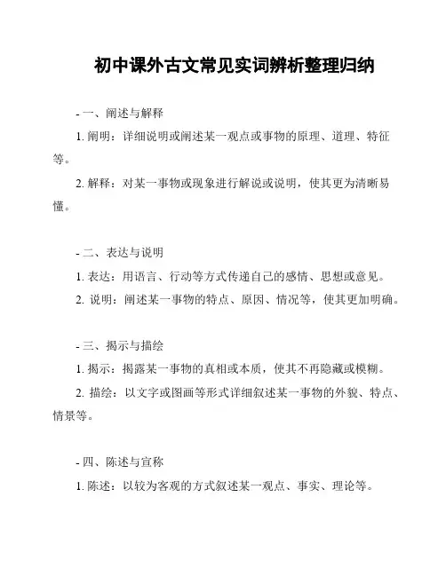 初中课外古文常见实词辨析整理归纳