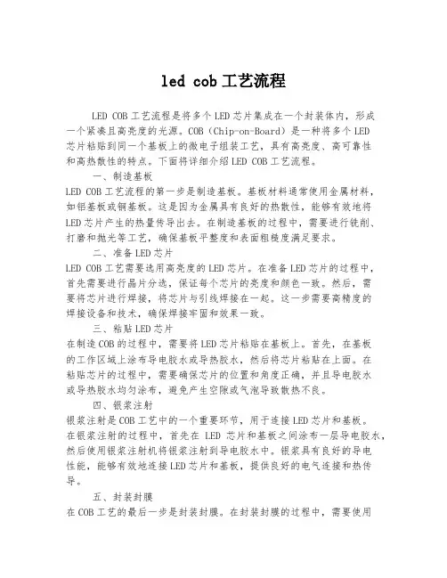 led cob工艺流程