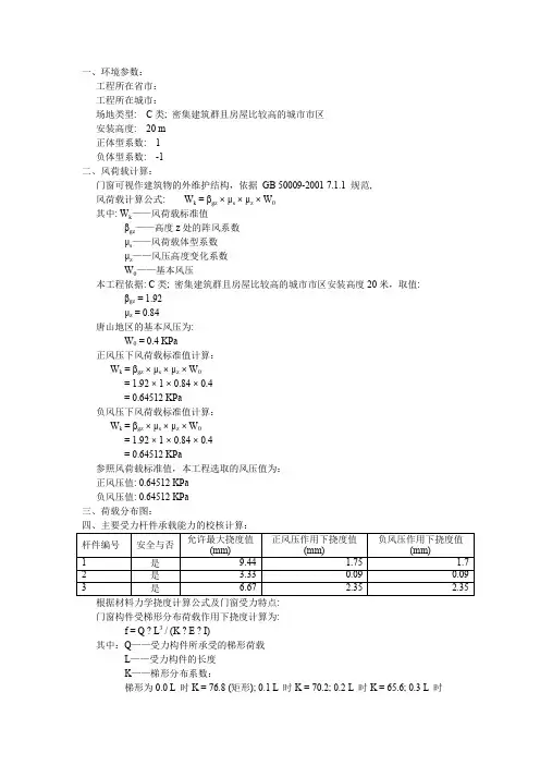 门窗计算书