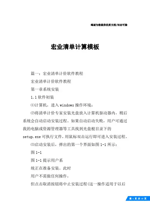 宏业清单计算模板