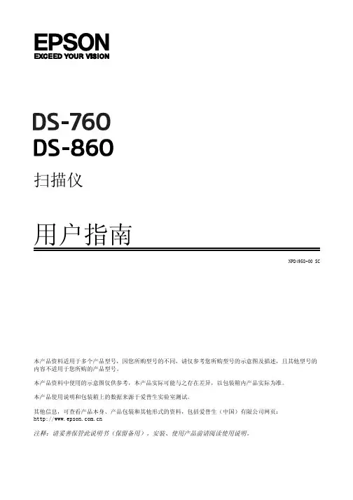 爱普生DS-760_860_UG扫描仪说明书
