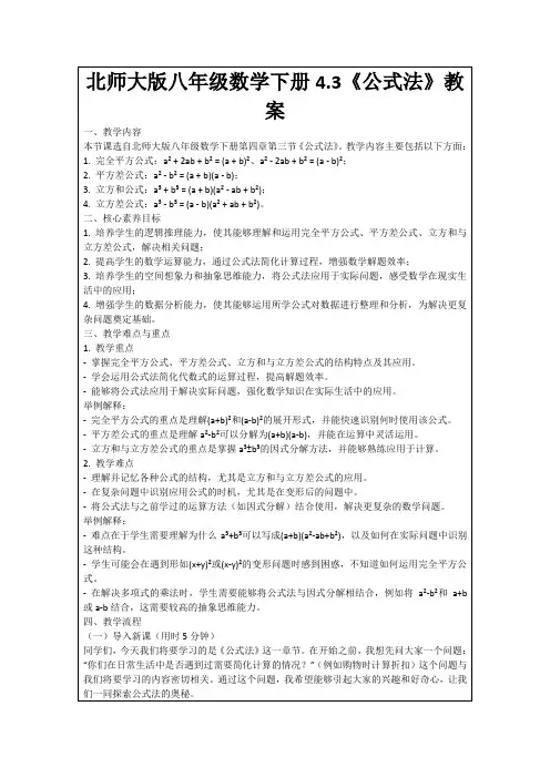 北师大版八年级数学下册4.3《公式法》教案