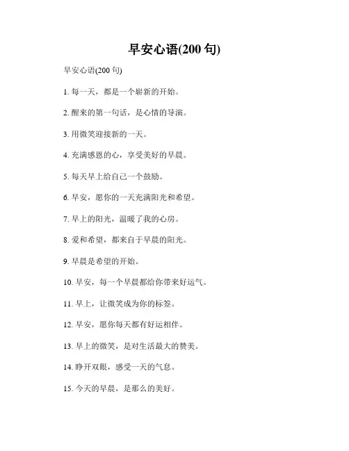 早安心语(200句)