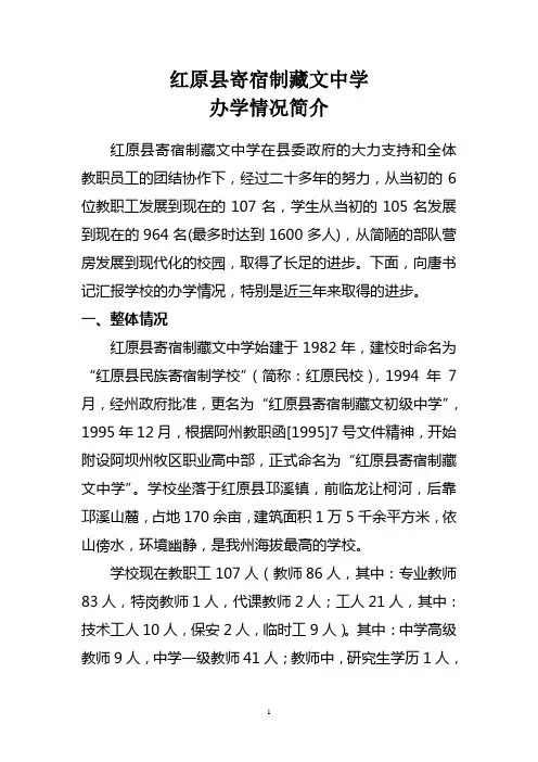 红原县藏文中学办学情况简介