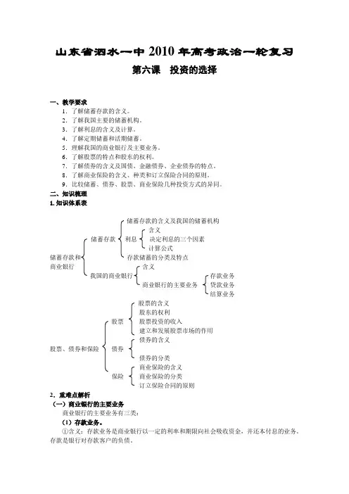 高三政治一轮复习2.6《投资理财的选择》学案(新人教版08版必修1)