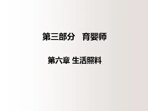 生活照料-第一节-饮食PPT课件