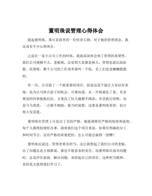 董明珠说管理心得体会