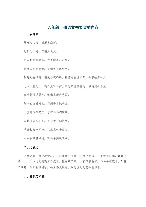 六年级上册语文书要背的内容