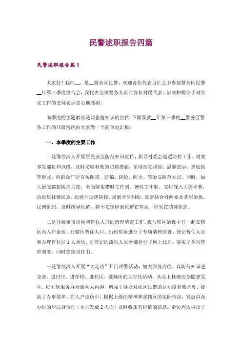 民警述职报告四篇