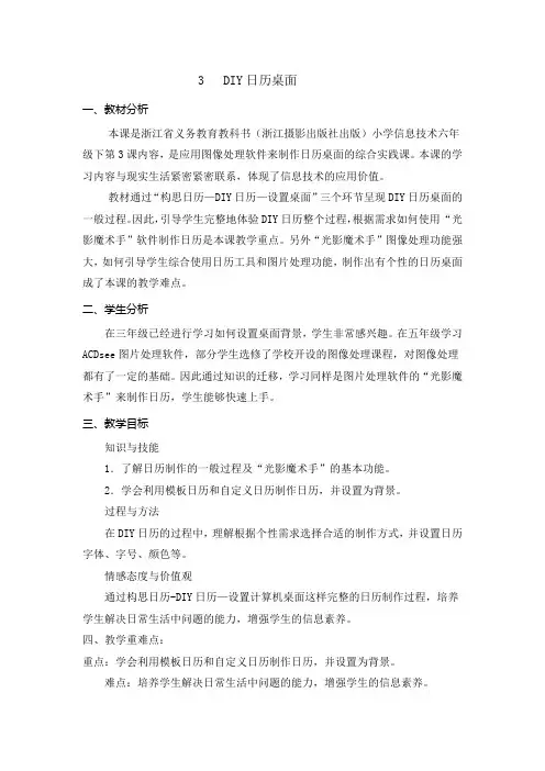 六年级下册信息技术教案13DIY日历桌面｜浙江摄影版