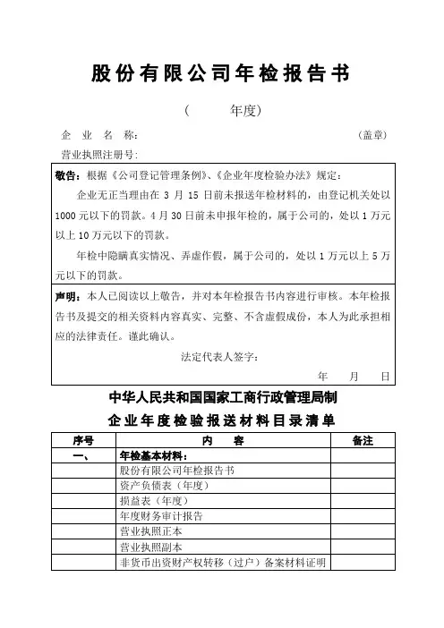 股份公司年检报告书