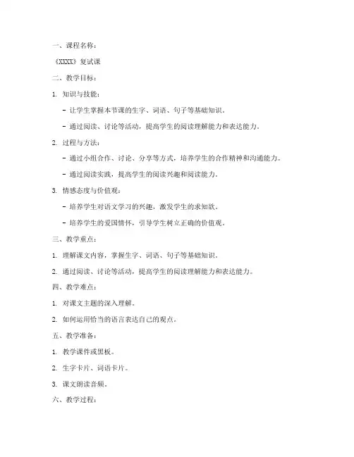 小学语文复试课教案模板