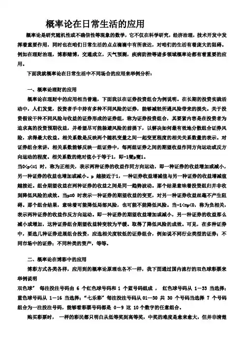 概率论在日常生活的应用