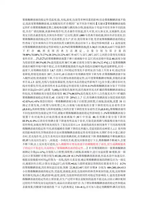 聚维酮碘