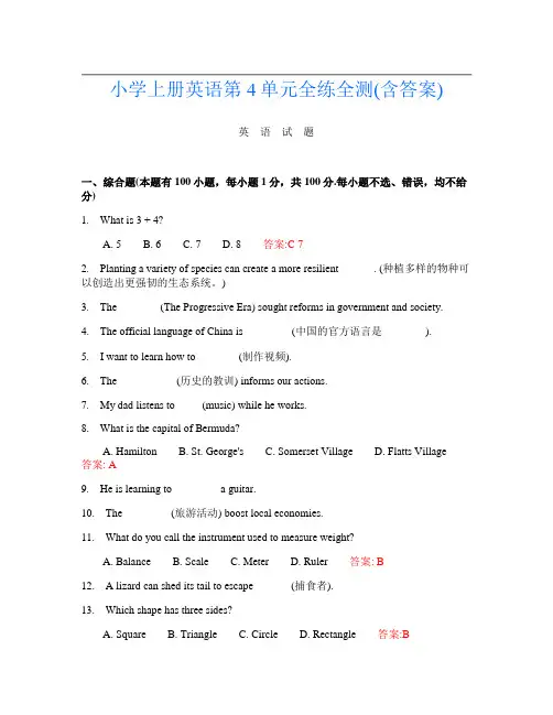 小学上册第4次英语第4单元全练全测(含答案)