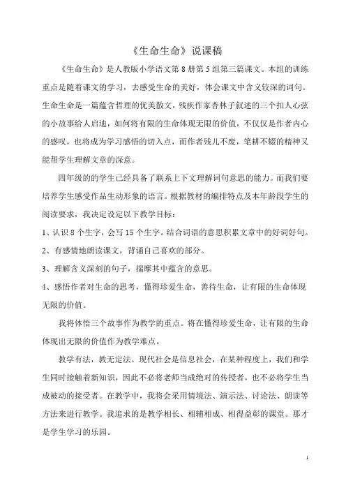 《生命生命》优质说课稿四下