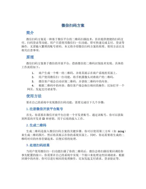 微信扫码方案