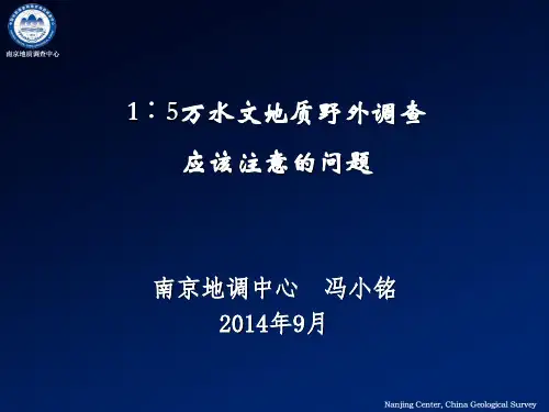 水文地质野外调查应该注意的几个问题