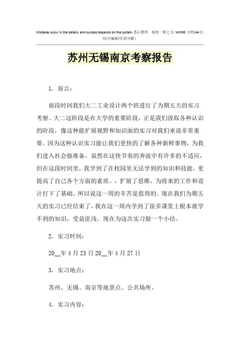 2021年苏州无锡南京考察报告
