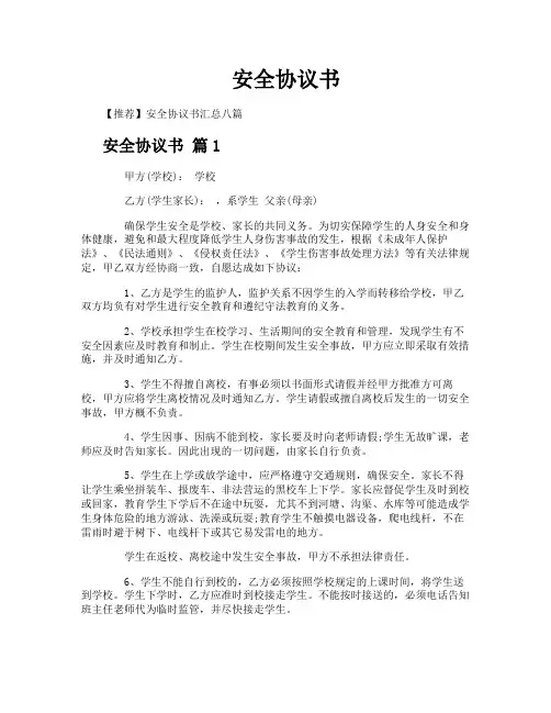 安全协议书