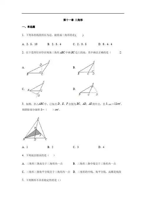人教版八年级数学上册第十一章 三角形练习(含答案)