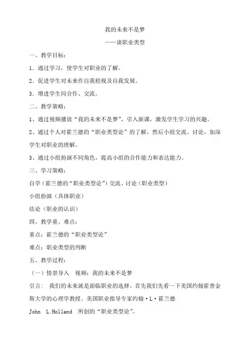 我的未来不是梦 教案