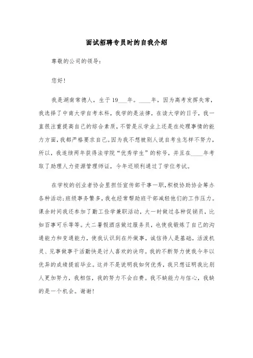面试招聘专员时的自我介绍（四篇）