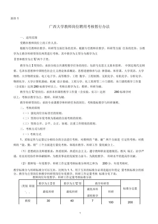 广西大学教师岗位聘用考核办法