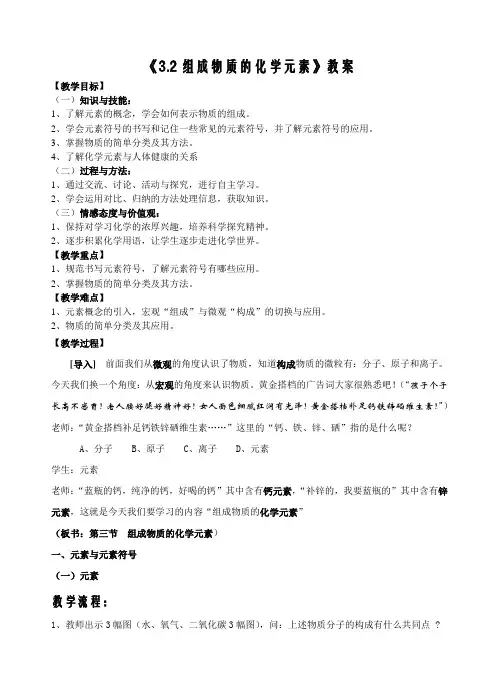 3.2组成物质的化学元素-教案 九年级化学沪教版上册