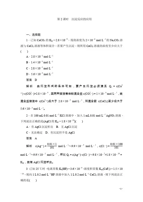 高中化学人教版选修4作业与测评：3.4.2 沉淀反应的应用 Word版含解析