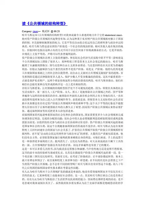 读《公共领域的结构转型》
