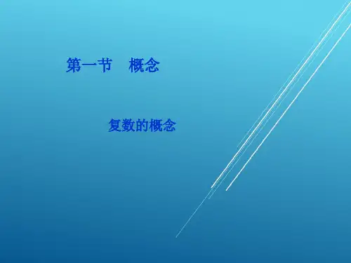 电工基础12学时课件2
