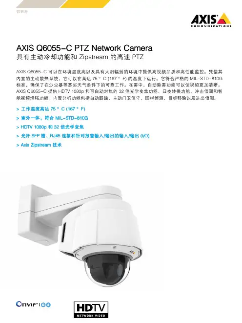 AXIS Q6055-C 60 Hz 50 Hz 室外 PTZ 网络摄像机说明书
