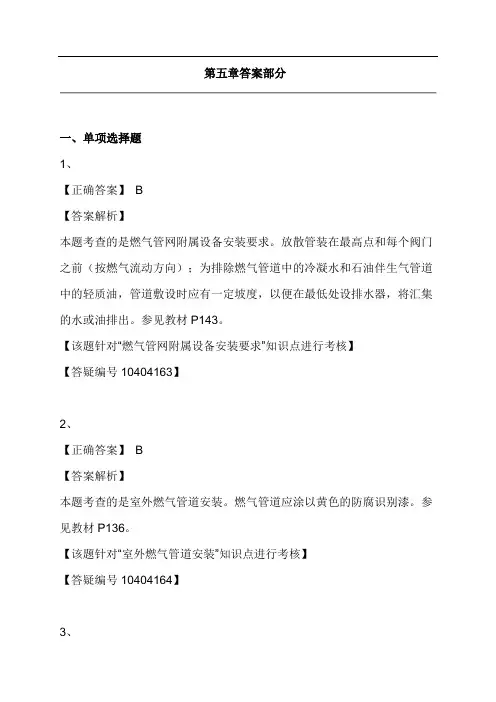 2015二建市政真题及习题答案(2015版教材页码)