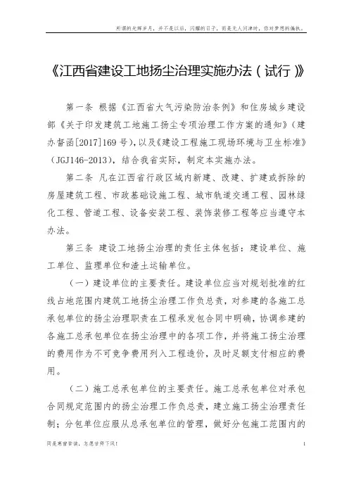 (新)江西省建设工地扬尘治理实施办法